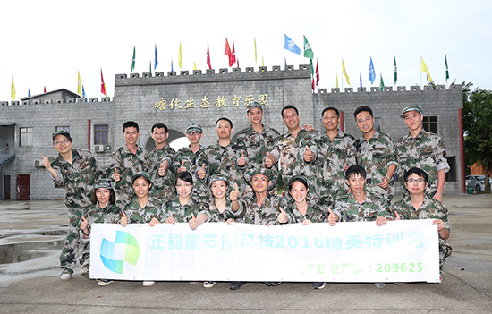 正能量節(jié)能科技精英特訓營圓滿結束 正能量節(jié)能科技精英特訓營圓滿結束